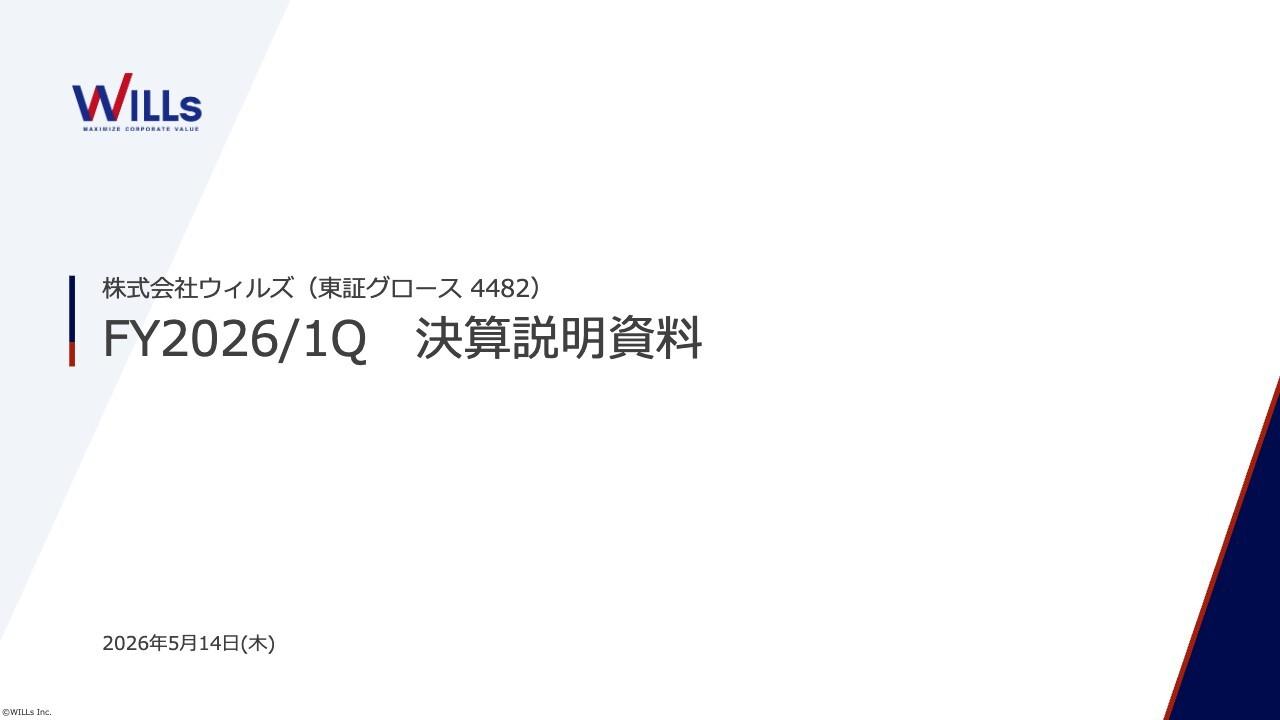 ウィルズ、売上高・営業利益は2桁成長継続　「プレミアム優待倶楽部」は新TOPIX対応等を背景に顧客単価が上昇