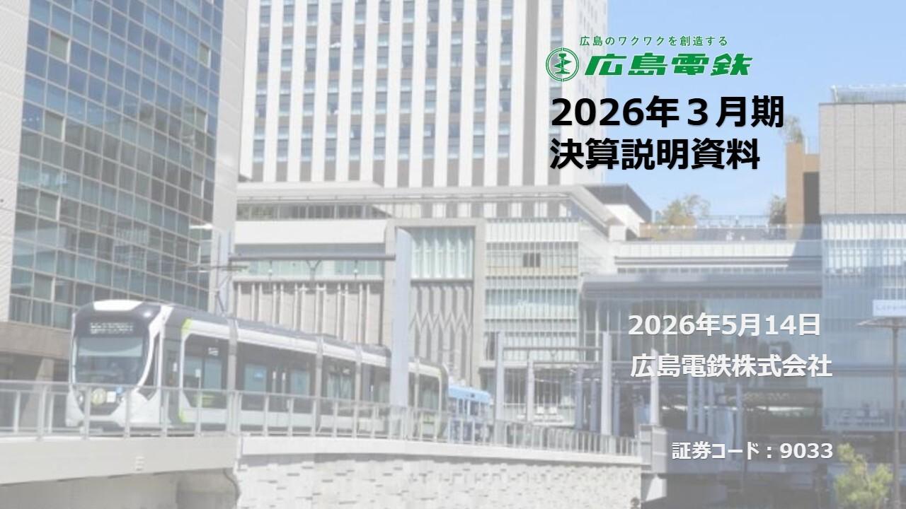 広島電鉄、5年連続で増収　広島駅前大橋ルート開業、運賃改定で運輸業収益が伸長