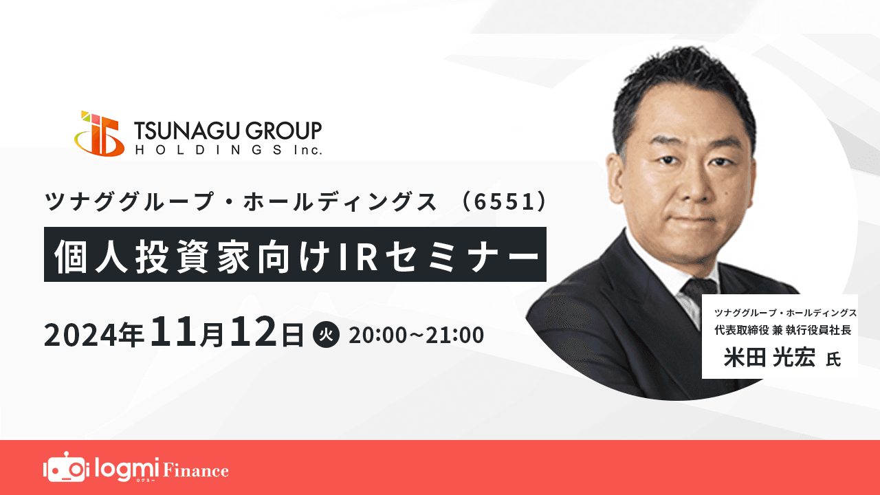 【QAあり】ツナググループHD、FY24は営業利益前期比＋42%と大幅増　FY25は前期比＋20％超の売上高成長