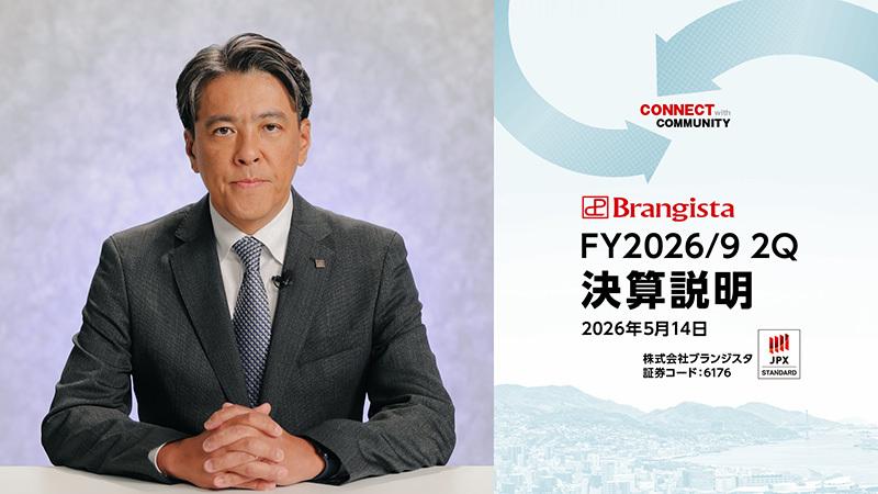 ブランジスタ、アクセルジャパン大幅増益　上半期過去最高の連結営業利益を達成　1株65円へ大幅増配を予定