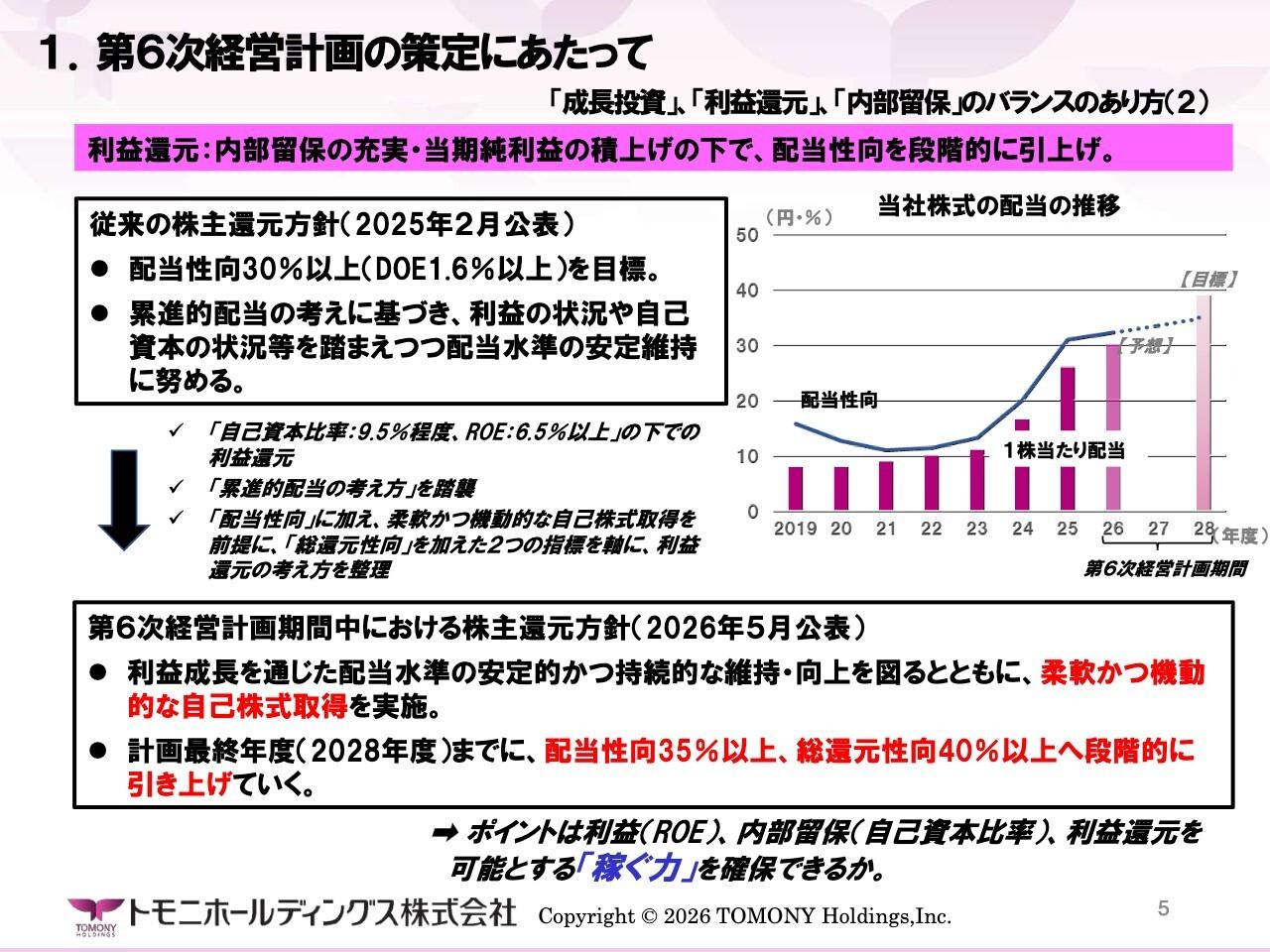 トモニHD、最終利益で過去最高を更新　事業再生などで与信コストを計上しつつも、好調な資金利益が牽引