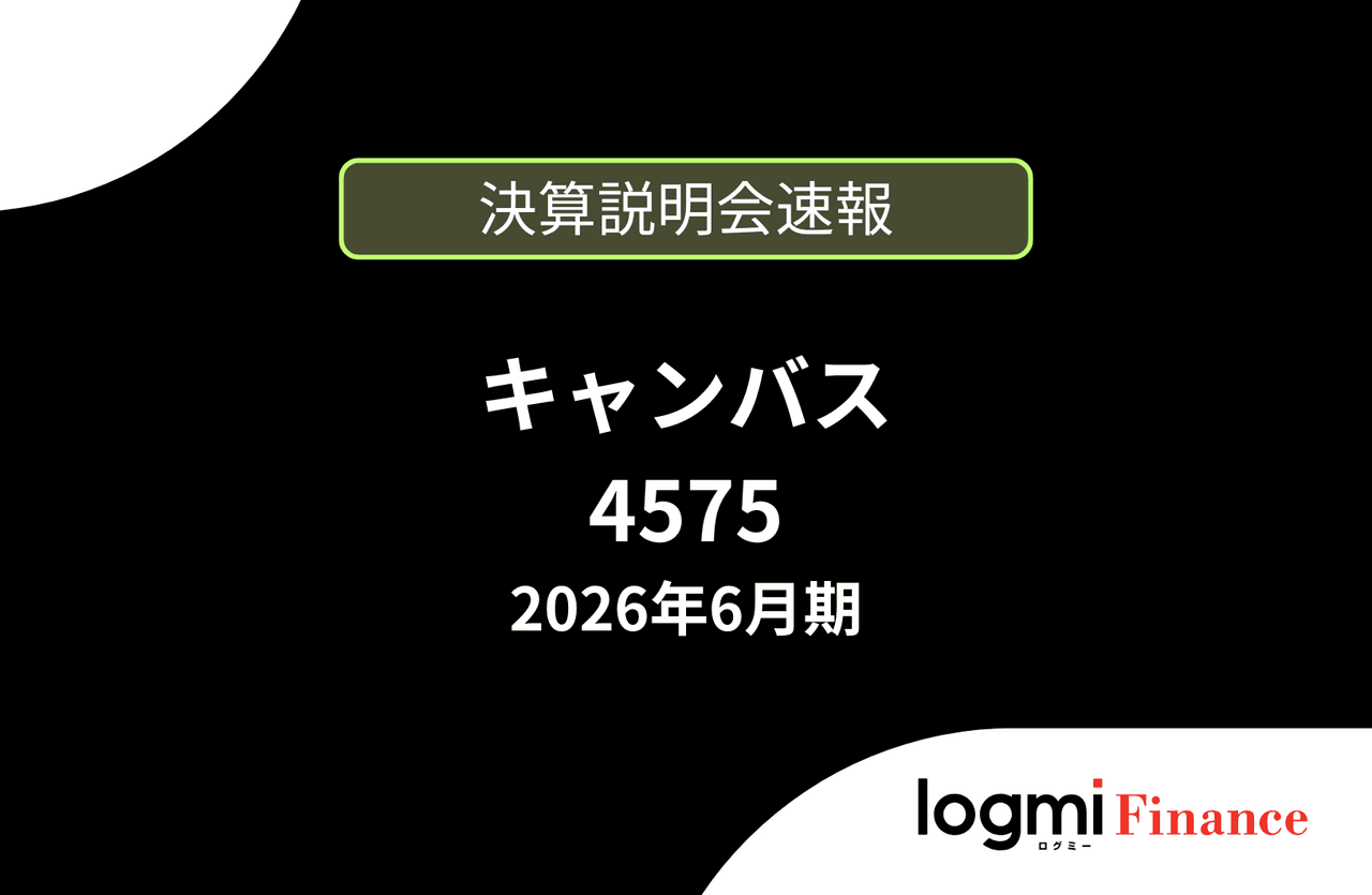 【速報版】株式会社キャンバス 2026年6月期決算説明