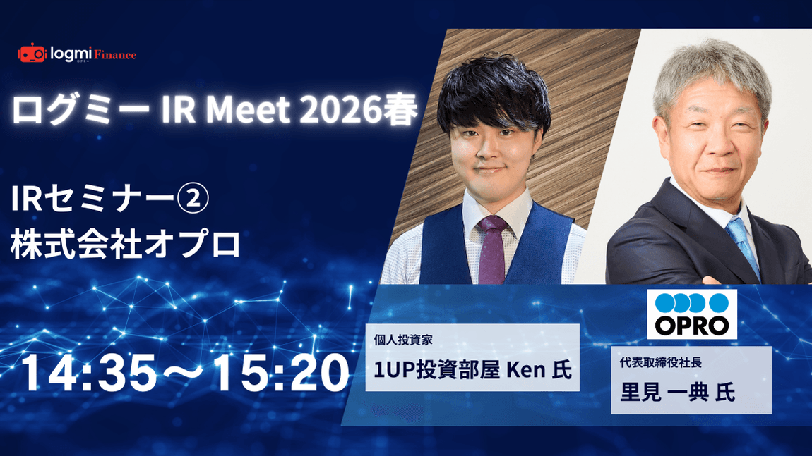 オプロ、AIエージェント時代を見据えSoR領域を強化　2026年11月期は増収増益を計画