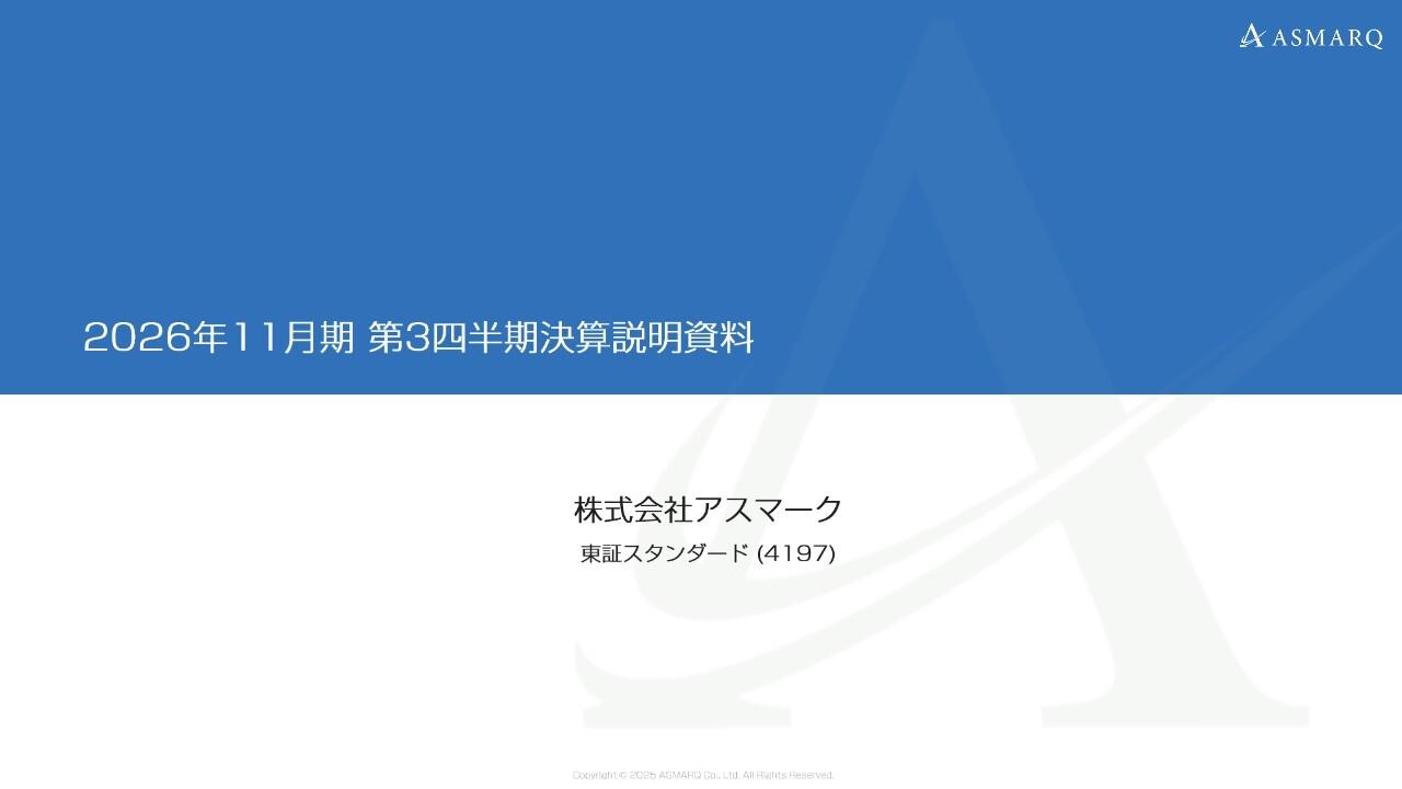 アスマーク、定性調査・オフライン調査の営業を強化　V字回復に向け人員増強とデータ分析事業への投資を推進
