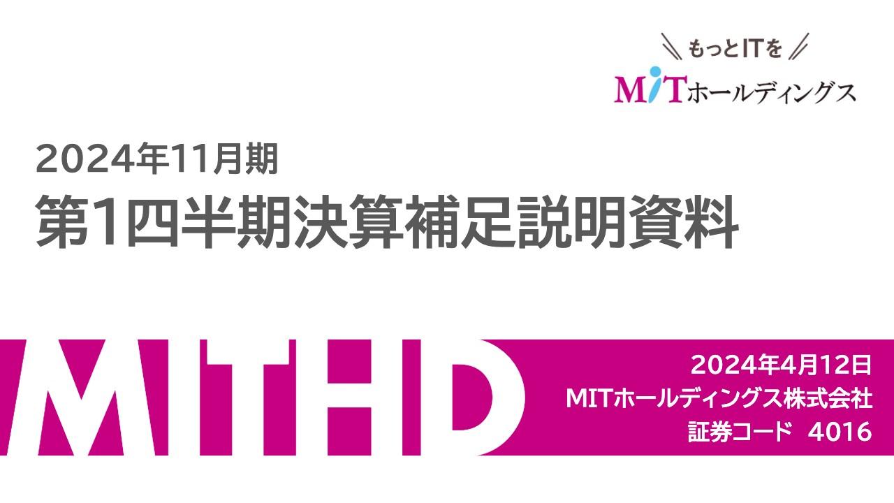 MITHD、2事業ともに売上高は1Qの過去最高を連続更新、自社商材「Wisebook」「DynaCAD」の受注・納品が順調に推移