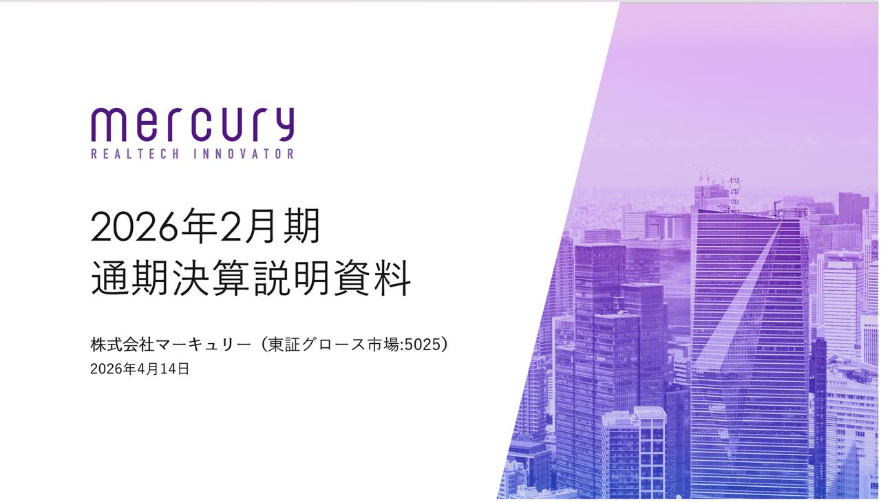 マーキュリー、サービス開発への積極投資により減益も今期は大幅増益予想　主力SaaSの新価格体系移行の影響を見込む