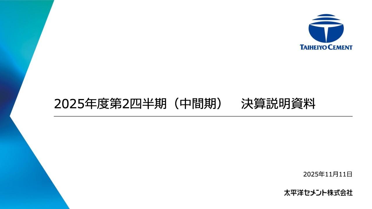 【QAあり】太平洋セメント、価格改定が奏功し国内セメント売上高利益ともに前年比増　米国生コン事業用資産買収による事業拡大を図る