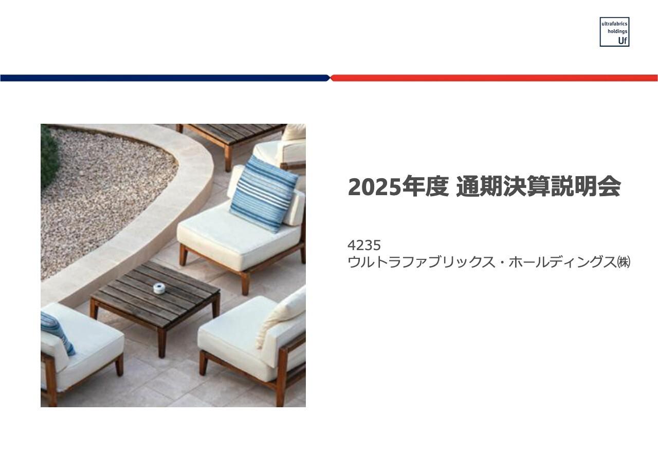 ウルトラファブリックスHD、株主還元強化を配当方針に追加