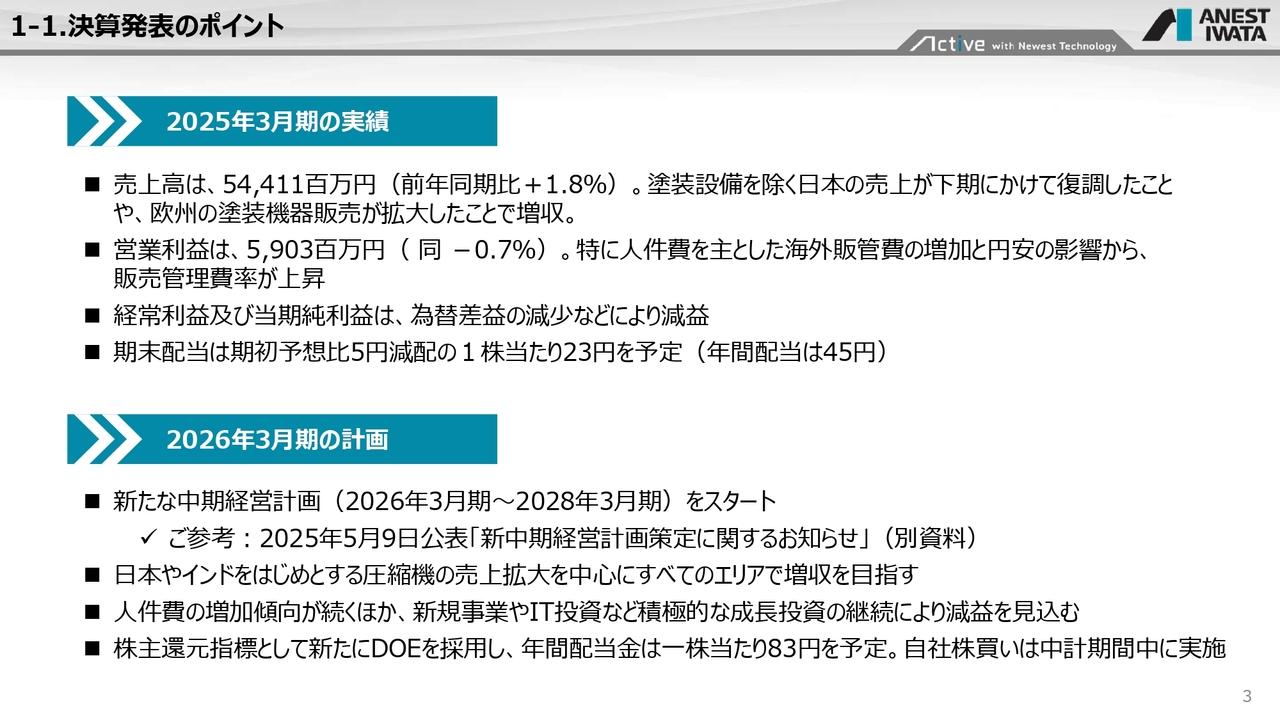 【QAあり】アネスト岩田、新中期経営計画をスタート　日本やインドでの圧縮機の売上拡大を中心に全エリアで増収を目指す