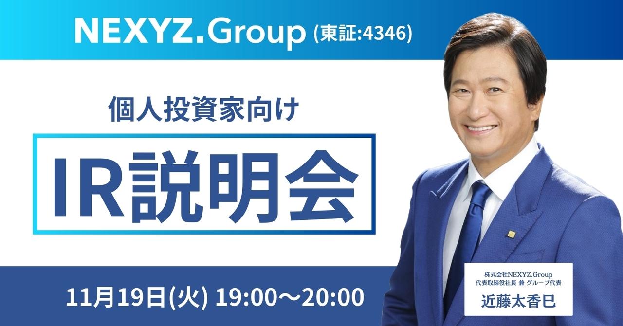 【QAあり】NEXYZ、2期連続増収増益を達成、「ネクシーズZERO」が好調に推移　LED切り替え・空調等設備の需要増で拡大続く