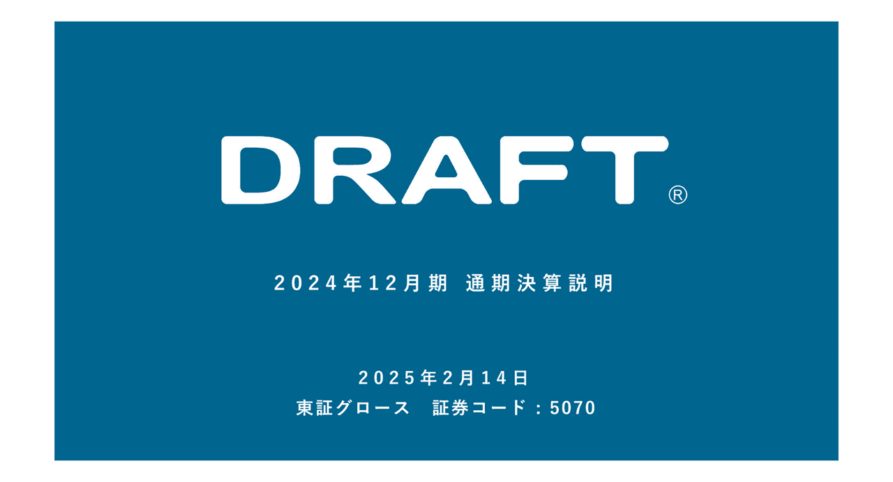 【QAあり】ドラフト、売上高・利益ともに過去最高　あわせて期末配当の大幅な増配を発表
