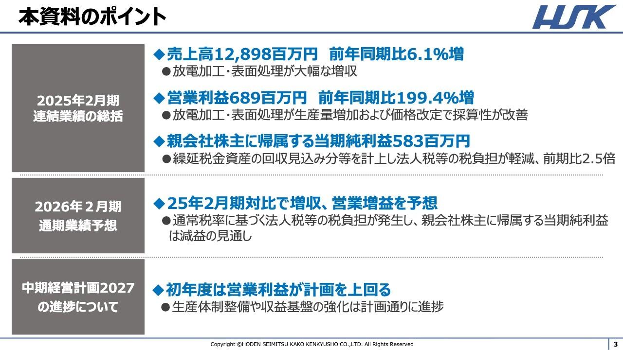 放電精密、放電加工・表面処理分野の業績が寄与し前年比増収増益　配当金を予想から増額し安定的な利益還元へ