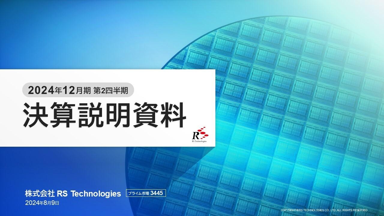 【QAあり】RS Technologies、ウェーハ再生事業は新工場の受注等により堅調に推移　下期は設備投資効果の寄与で更なる成長を見込む