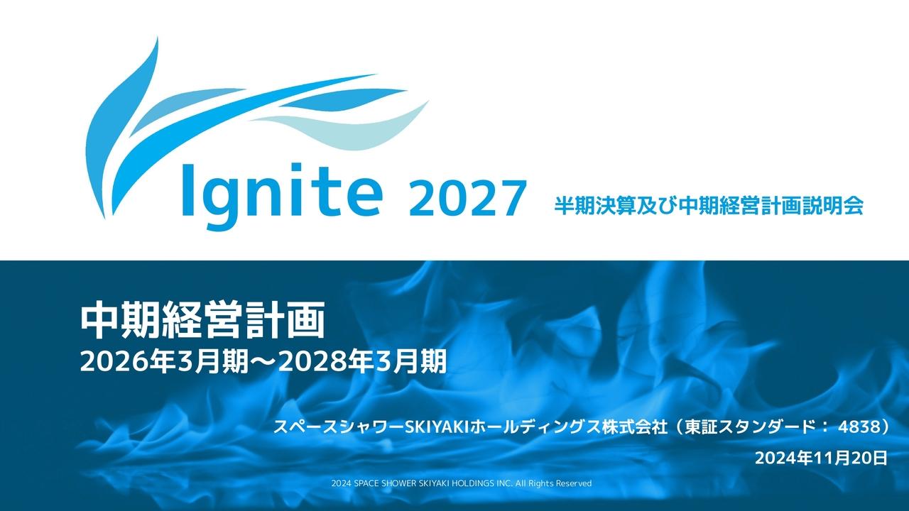 【QAあり】スペースシャワーSKIYAKIHD、新中計「Ignite 2027」では売上高240億円を掲げコンテンツとテクノロジーの融合により成長基盤を強化
