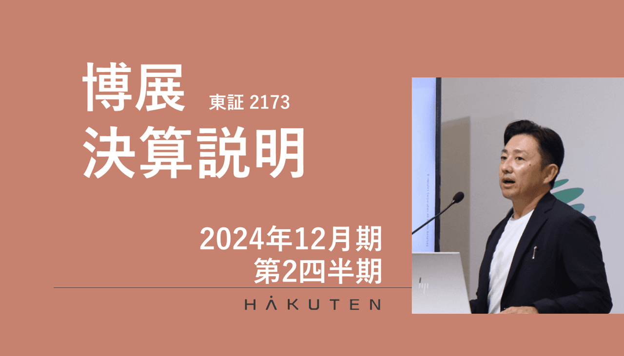 【QAリンクあり】博展、前期比で売上・利益とも大幅続伸　常設含む多様な案件の成約が寄与、スタンダード市場への変更準備も着々と進む