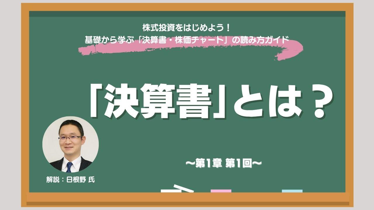 決算書の役割とは？　資料の種類、読み方・見方のポイント、作成方法を解説