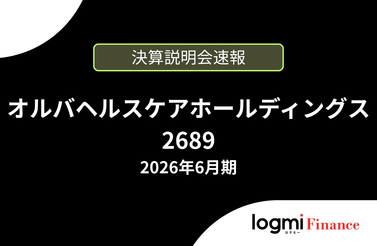 【速報版】オルバヘルスケアホールディングス株式会社 2026年6月期決算説明