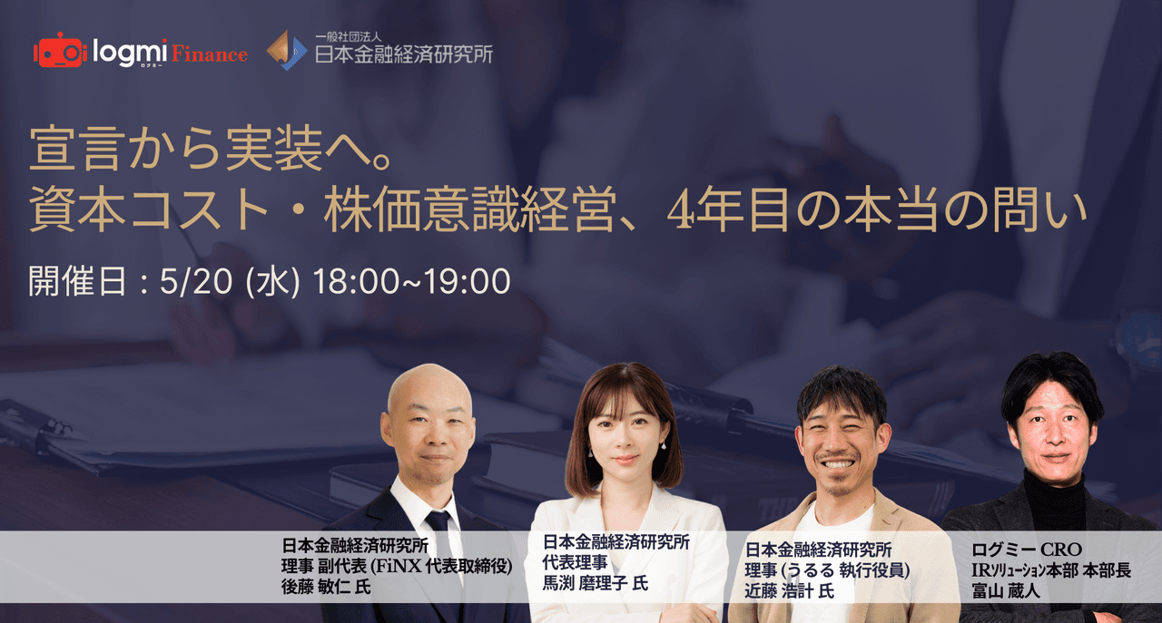 1年で株価10倍に急上昇した企業は何をした？東証改革で変化する「評価されるIR」と資本コスト経営