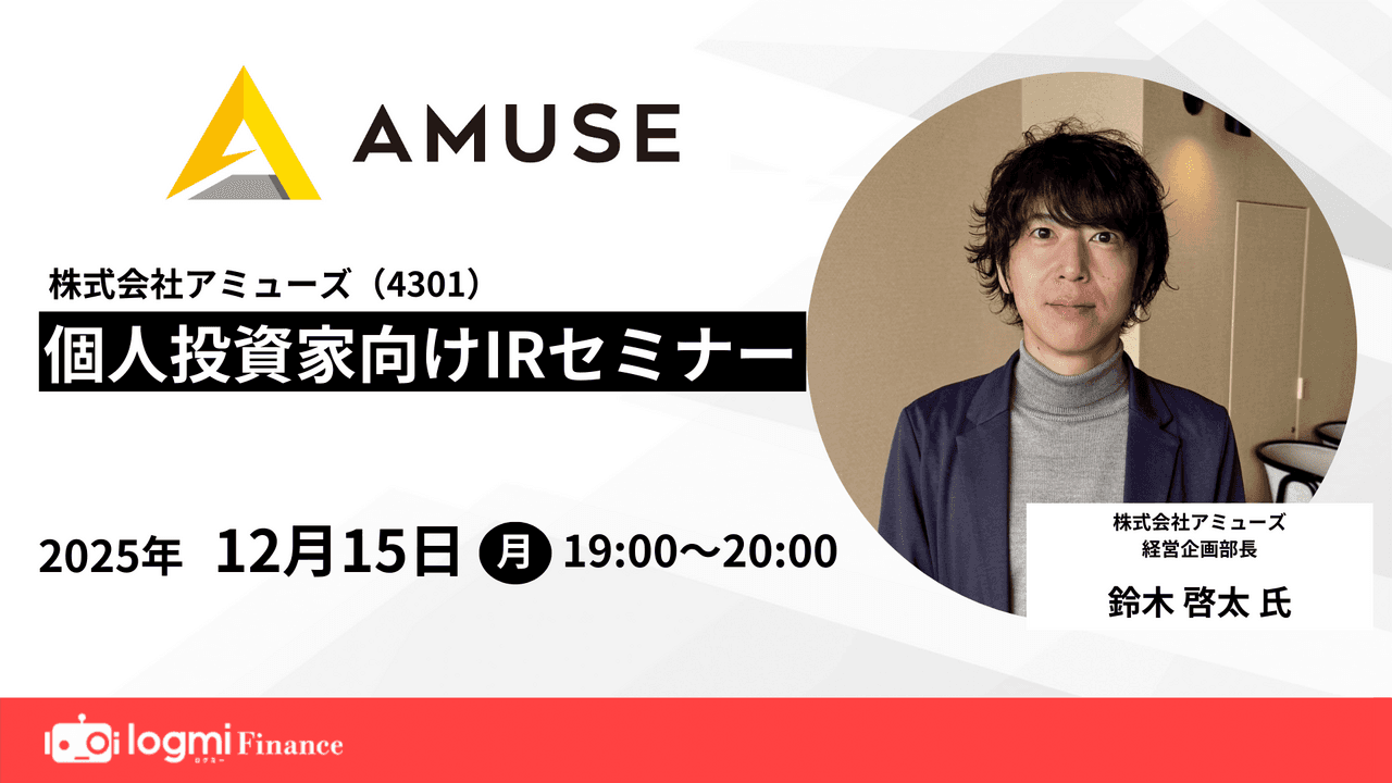 アミューズ、「感動だけが、人の心を撃ち抜ける」　47年間の実績を継承しつつ、世界に挑戦する中長期の成長戦略を加速