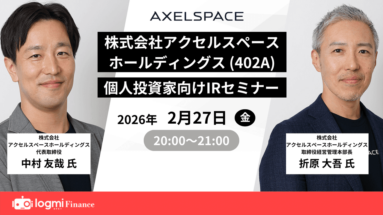 アクセルスペースホールディングス、低コストな小型衛星製造で競争優位　2つの事業で新しい社会インフラ普及を目指す