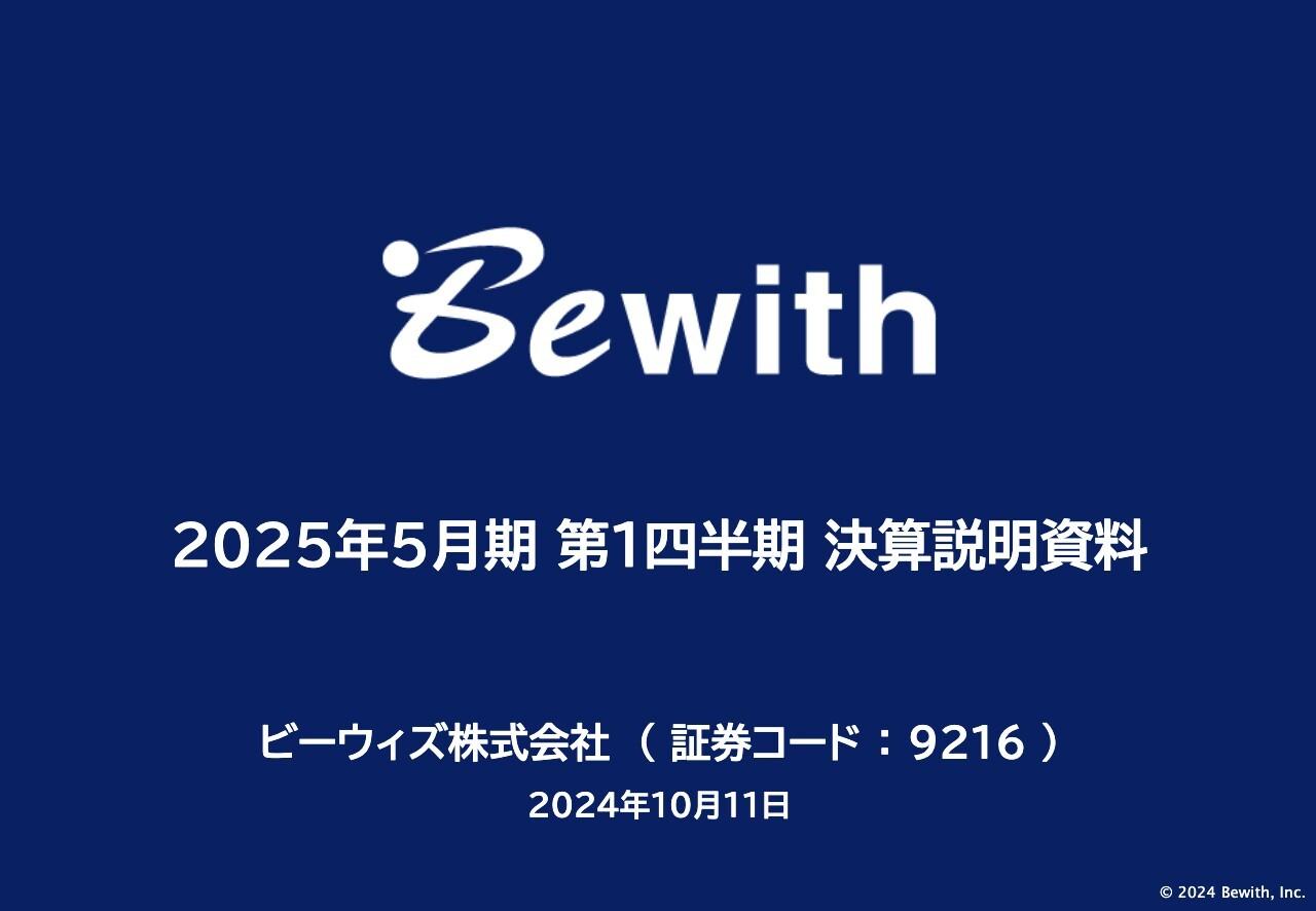 【QAあり】ビーウィズ、「Omnia LINK」の売上増加するも、継続案件縮小で減収減益　業界毎の実績精査し2Q以降回復を目指す