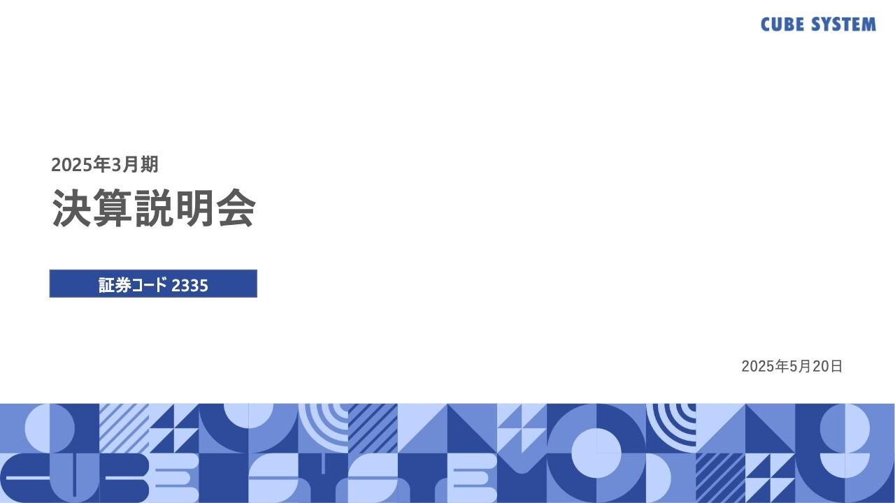 【QAあり】キューブシステム、業績予想は前期比増収増益、営業利益は二桁成長　利益率向上を図りROE14％以上を目標値に設定