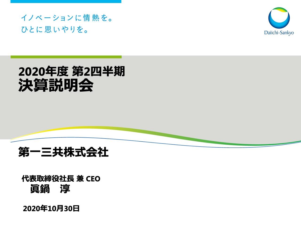 第一三共、2Qの営業利益は前年比32.1％の減益　原価率は改善するも研究開発投資費用の増加が主因