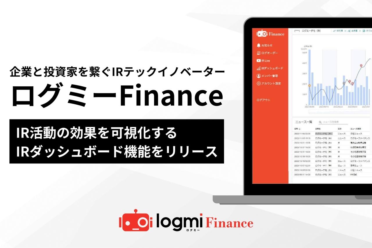 マーケティングテクノロジーの活用で攻めのIRを実現　IR効果を可視化し、市場動向に潜む「投資家のメッセージ」を捉える
