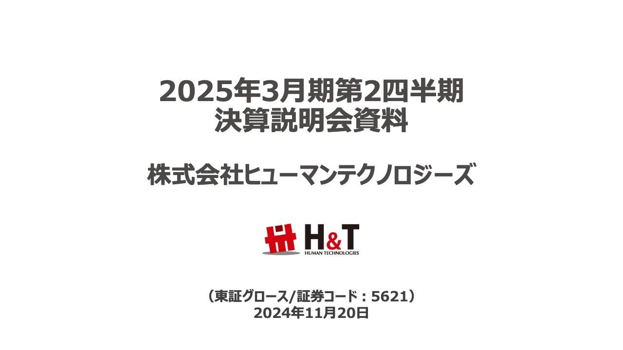 【QAあり】ヒューマンテクノロジーズ、売上高は前年比21.6％と好調に推移　 利用顧客の拡大に伴う課金ID数の伸長が寄与