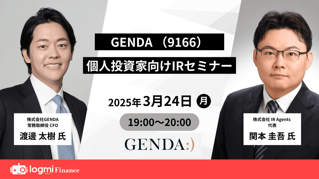 【QAあり】GENDA、なぜエンタメ業界に特化したM&Aに勝ち筋があるのか