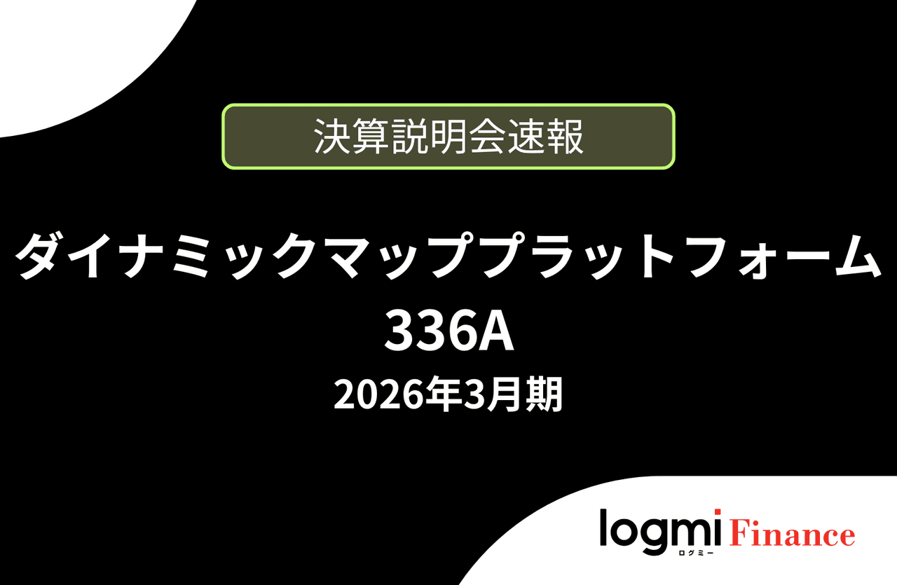 【速報版】ダイナミックマッププラットフォーム株式会社 2026年3月期決算説明