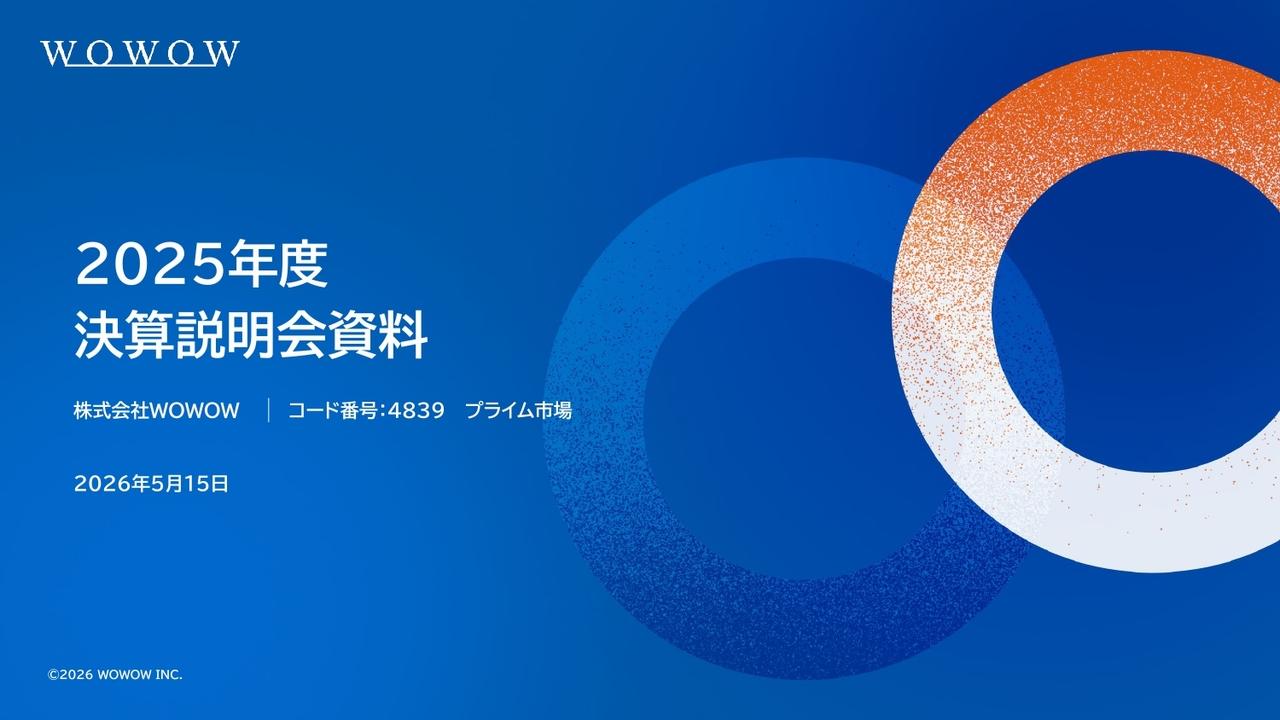 WOWOW、事業収入比率が28.8％に上昇　会員収入減を補う多層化で収益構造の転換を推進