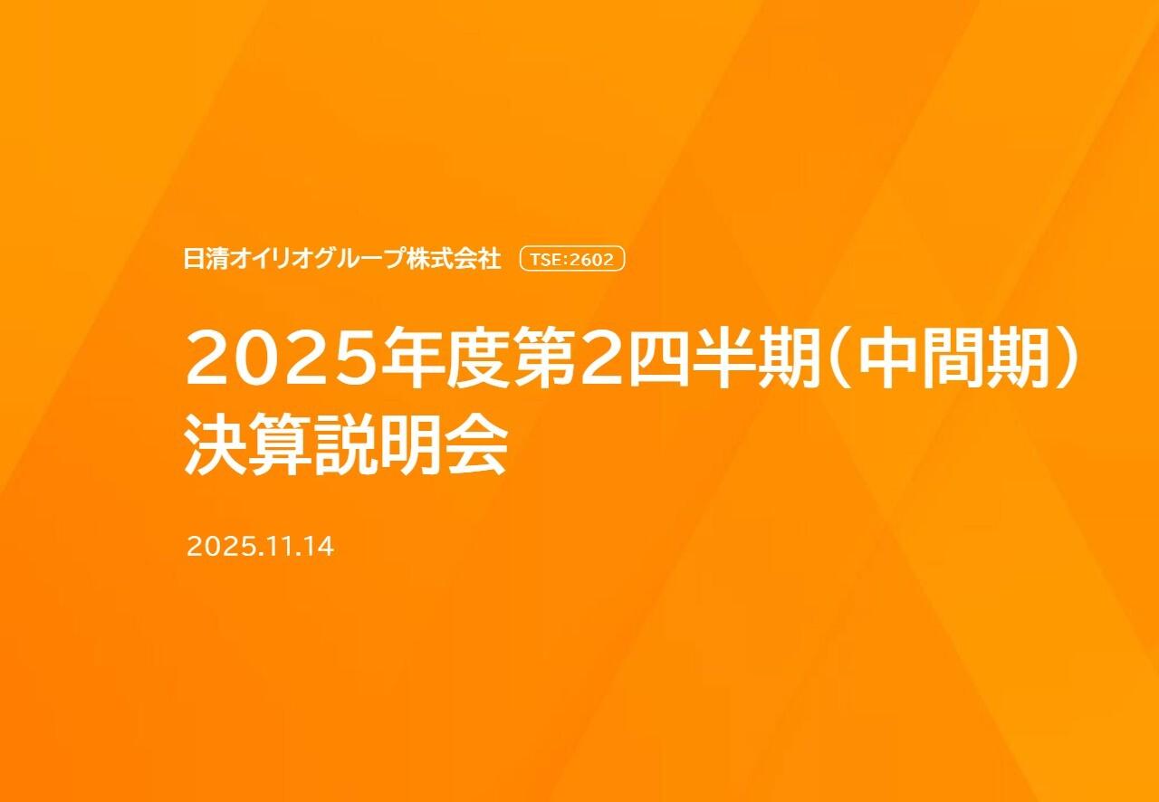 【QA あり】日清オイリオグループ、国内油脂の立て直しと、チョコレート用油脂等の期初想定どおりの着地により利益計画の達成を図る