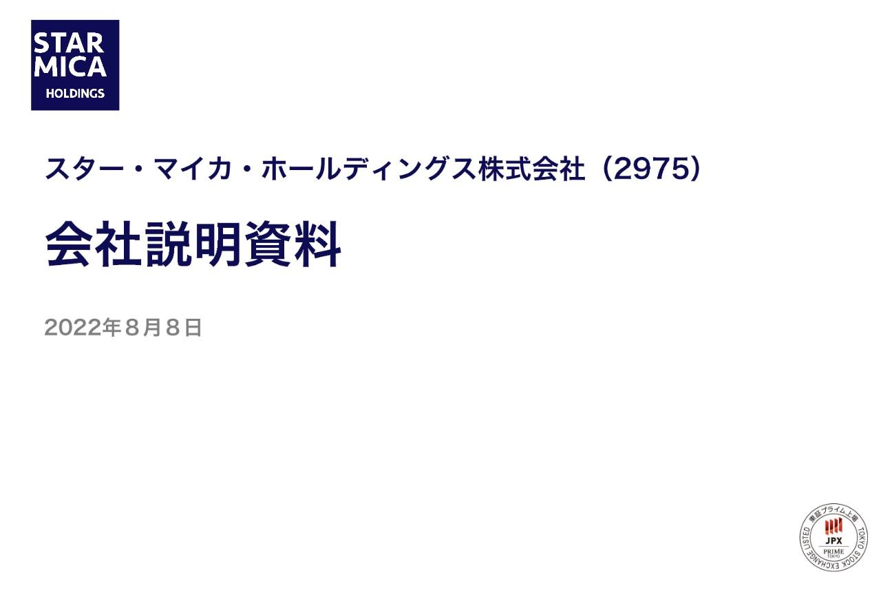 スター・マイカ・HD、2Qは売上・利益ともに過去最高　中古マンションを中心に独自のビジネスを展開