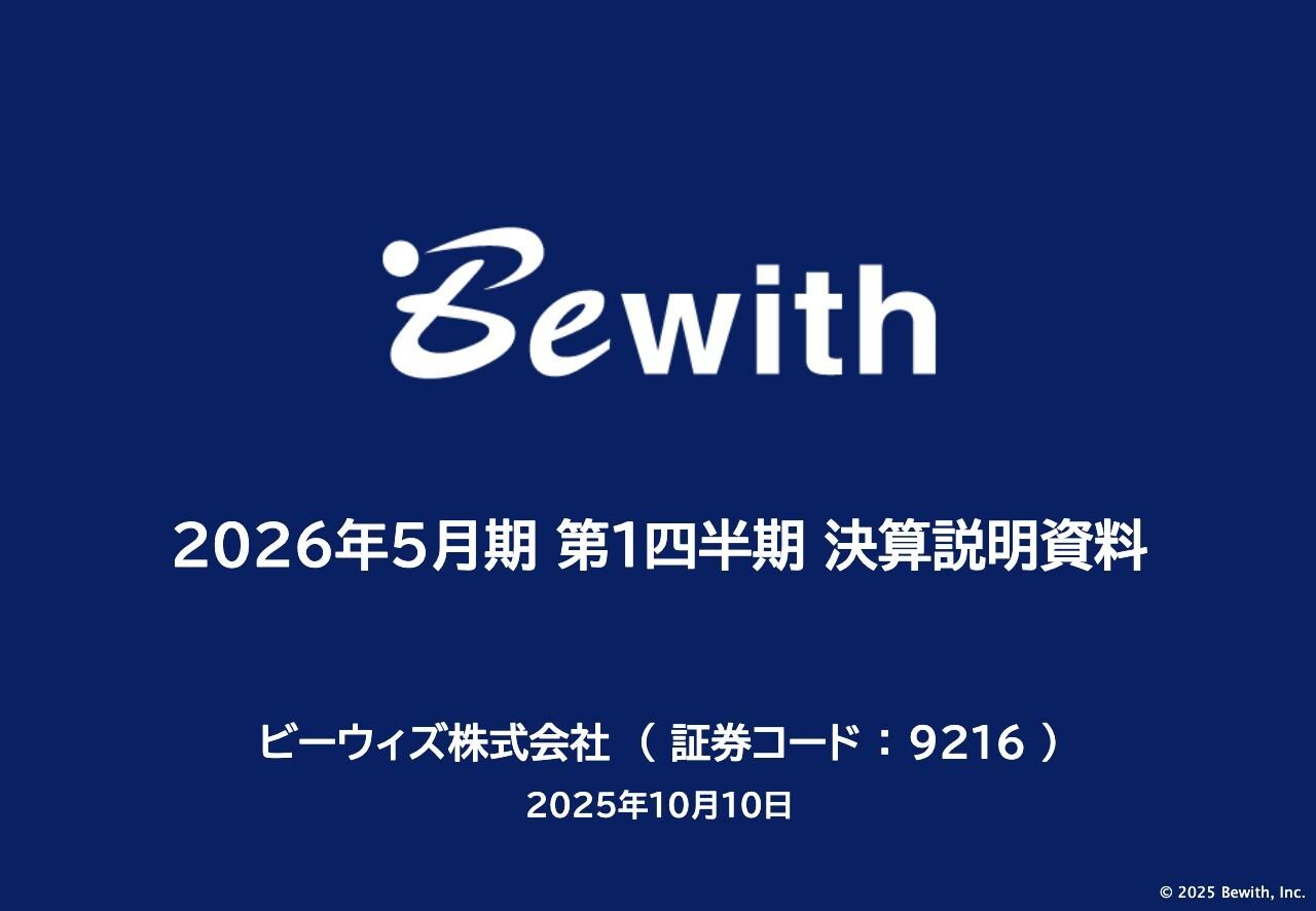 【QAあり】ビーウィズ、前年比で減収減益ながら計画どおり進捗　拠点最適化による一時費用が発生するも営業利益は下期回復見込み