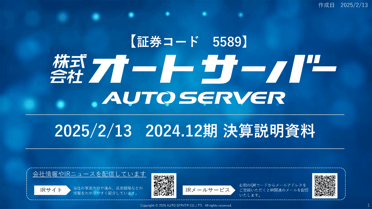 【QAあり】オートサーバー、「ASワンプラ」の利用増により経常利益が前期比＋19.2%と大幅増　売上高も過去最高を達成