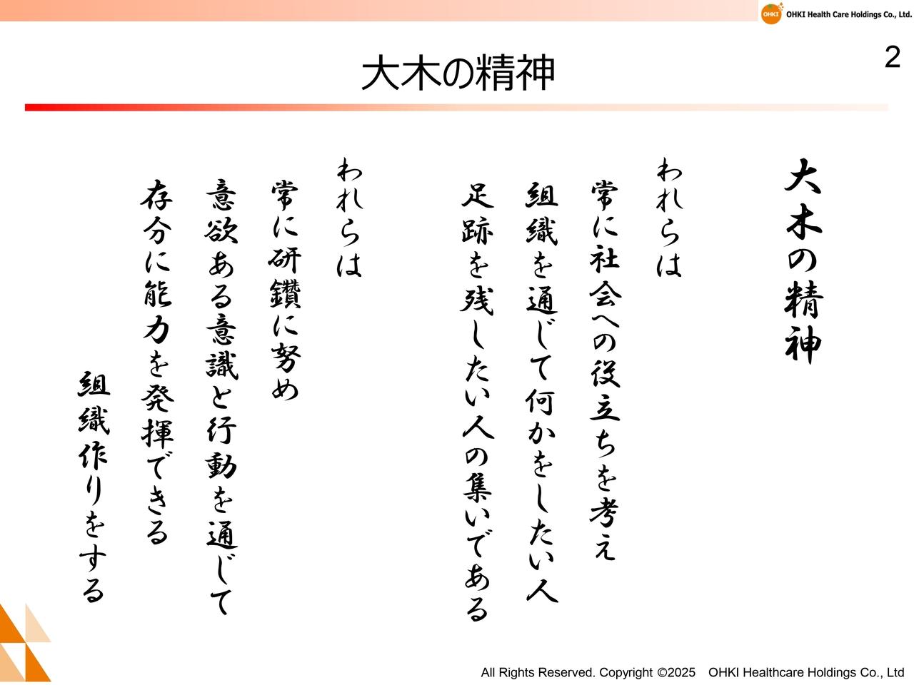 【QAあり】大木ヘルスケアHD、連結増収増益　新中計において営業利益40億円を目指す