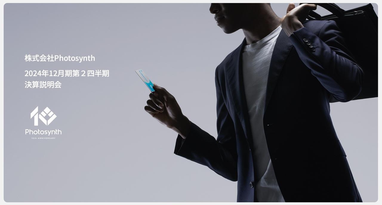 Photosynth、通期黒字化に向けて中間連結会計期間でも黒字化を達成、AkerunとMigakunが成長し売上高も堅調に推移