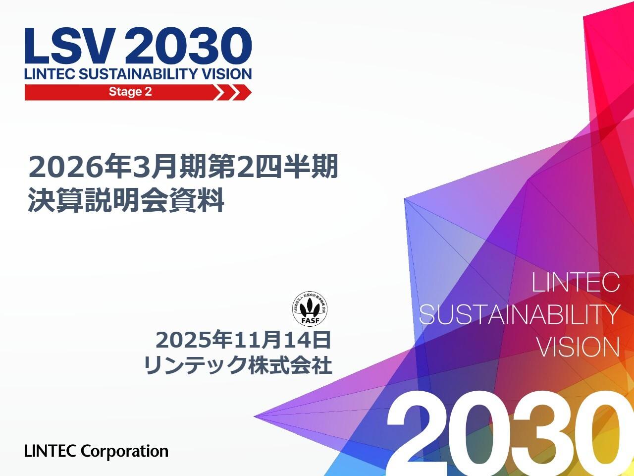 【QAあり】リンテック、生成AI関連の需要増等により半導体関連粘着テープは好調　積層セラミックコンデンサ関連テープも堅調に推移