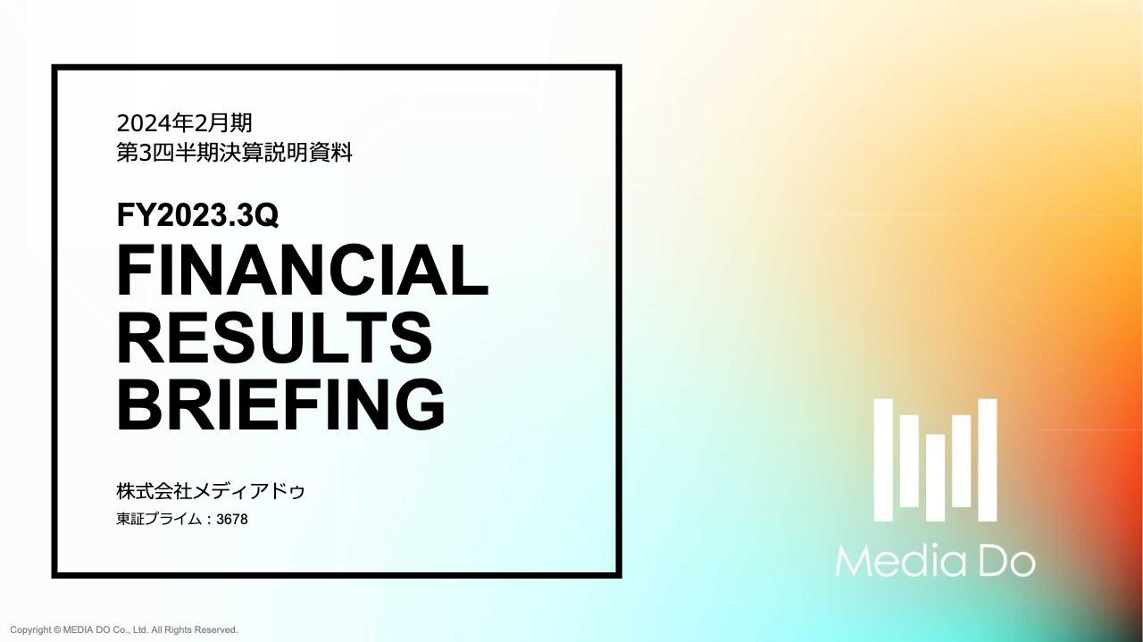 【QAあり】メディアドゥ、実力値としての売上高は成長基調を維持、3Qとして過去最高　市場環境の変化を捉え、流通シェアの拡大を目指す