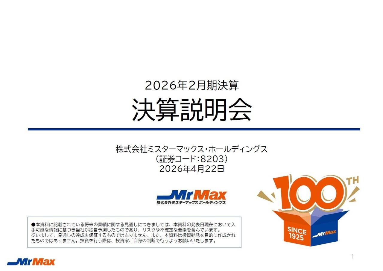 ミスターマックスHD、営業収益は1,476億円で過去最高を更新　27年2月期は4店出店と定番改革で増収増益継続へ