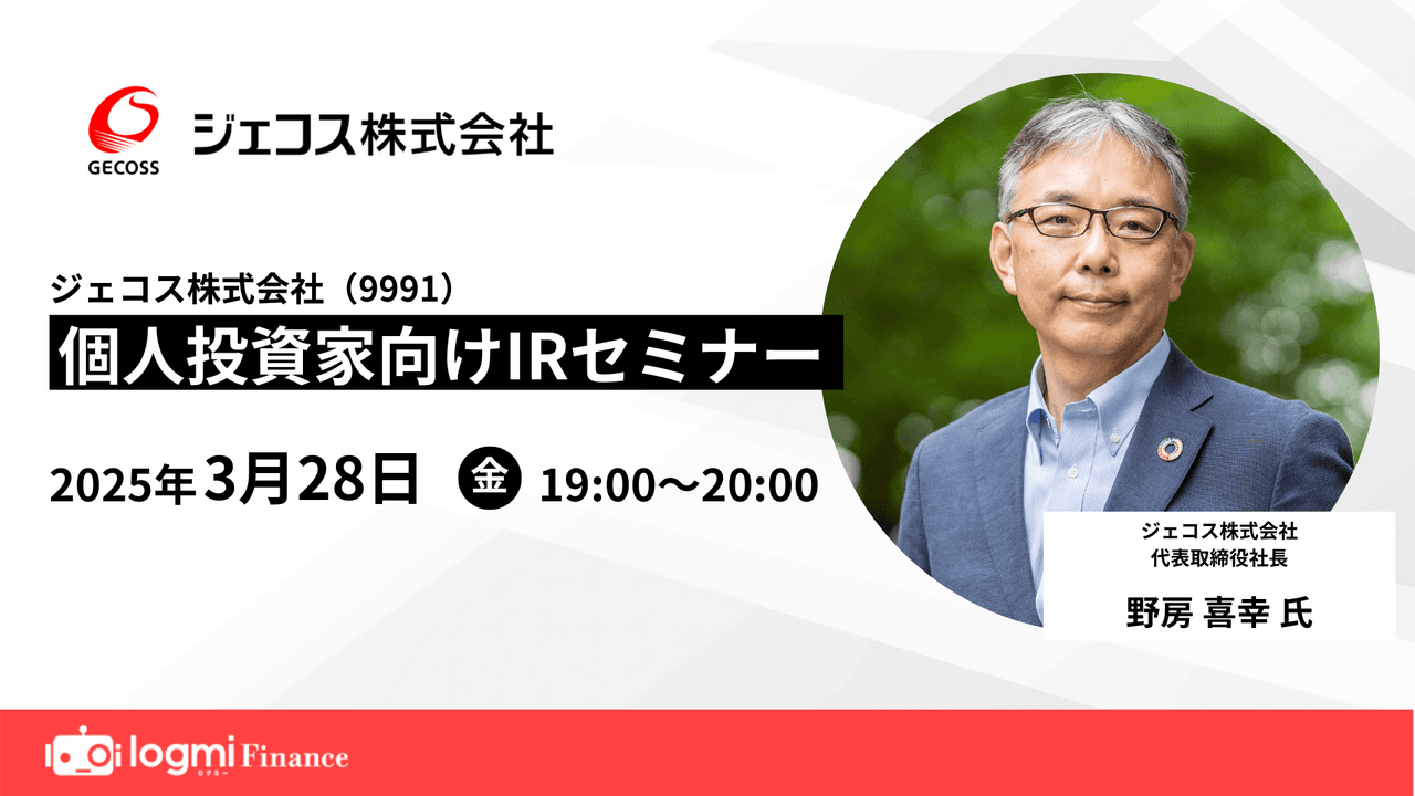 【QAあり】ジェコス、中期経営計画を発表　連結営業利益85億円を目標に、重仮設事業を核とした事業領域拡大を目指す