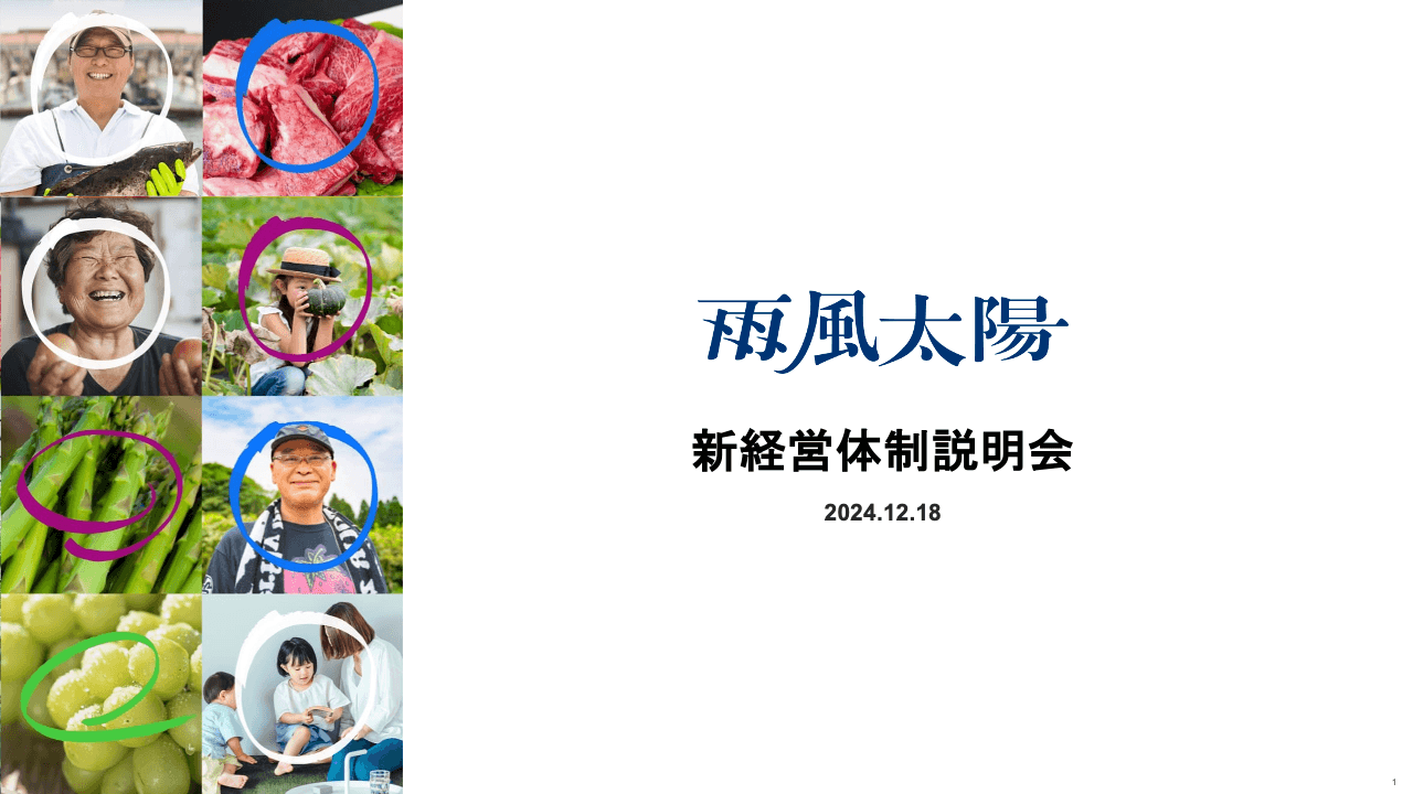 【QAあり】雨風太陽、新経営体制を発表　来期黒字化に向けた成長戦略と株主優待制度導入で第2創業期をスタート