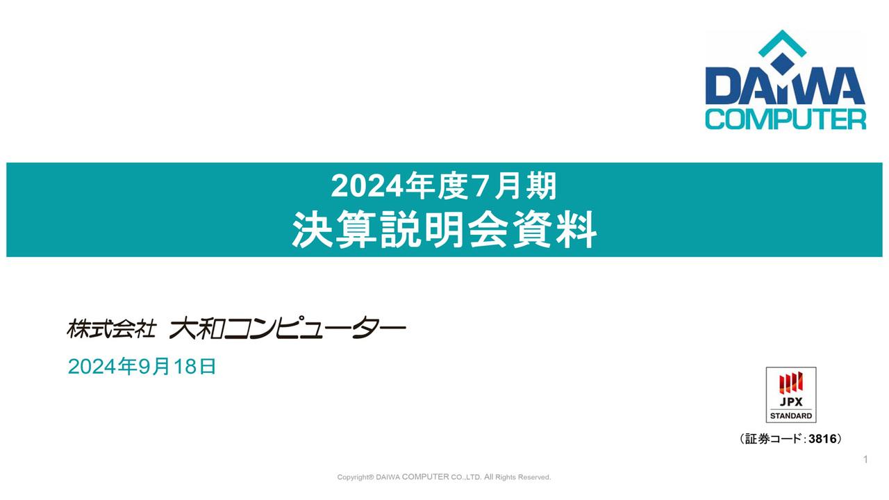 大和コンピューター、通期は売上高、営業利益、経常利益で過去最高を更新　生産性向上等により営業利益は前期比＋12.2%