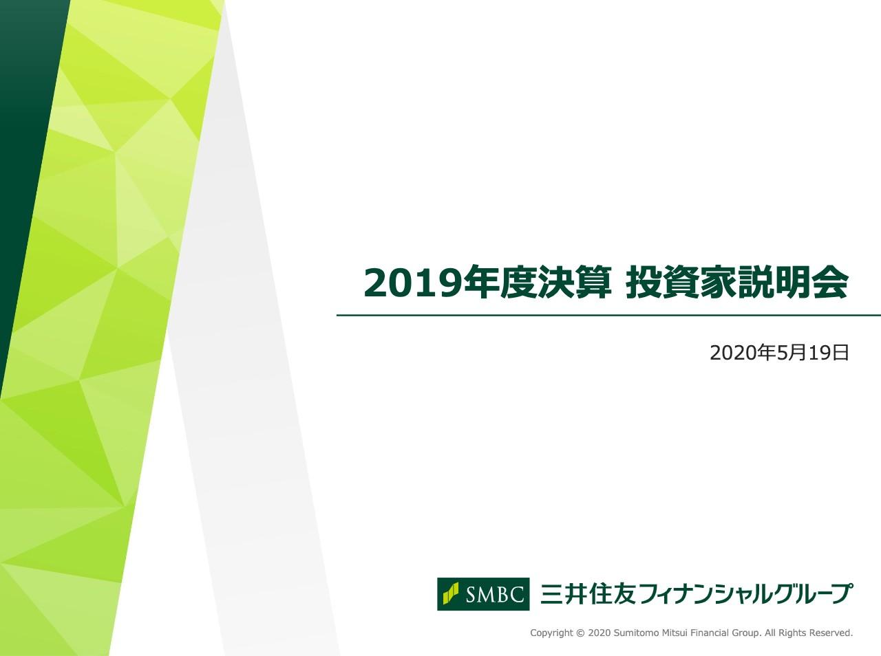 三井住友FG、通期の連結業務純益は前年比1,072億円減益も　コロナ影響などを除けば実質横ばい