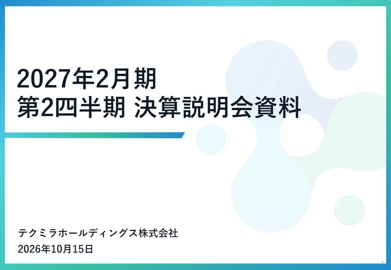 テクミラHD、新作ゲーム好調でライフデザイン事業が伸長、経常黒字に転換　全セグメントで前年比増益を達成