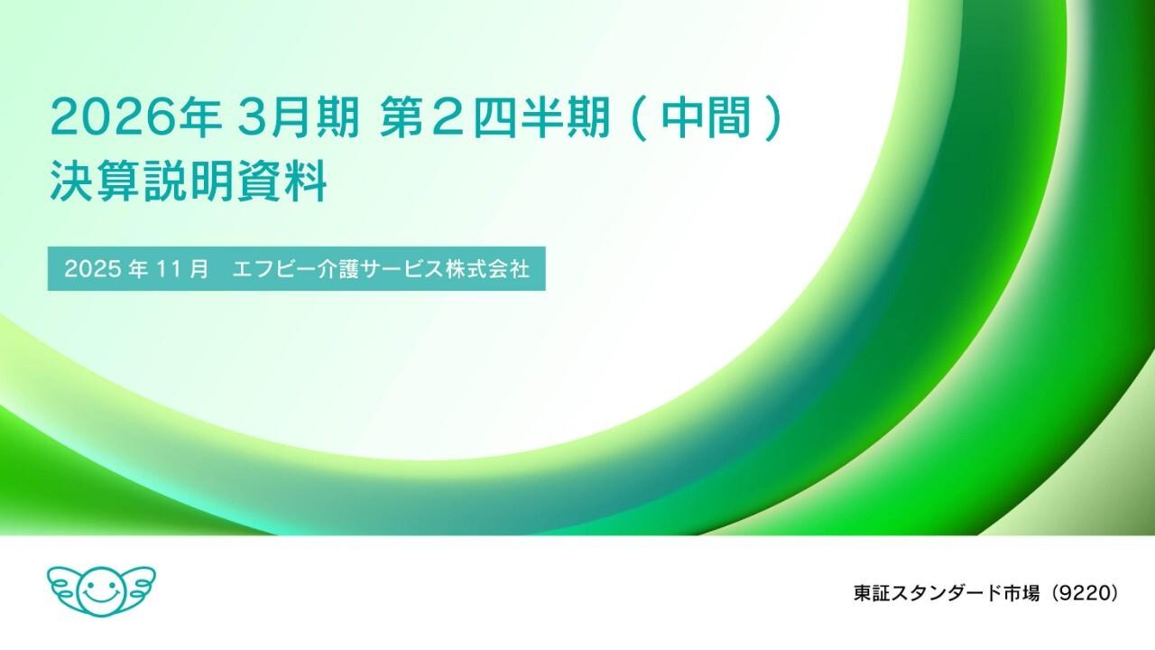 【QAあり】エフビー介護サービス、中間期順調　一過性の費用計上で営業利益が減益となるも補助金効果で経常利益以下が増益