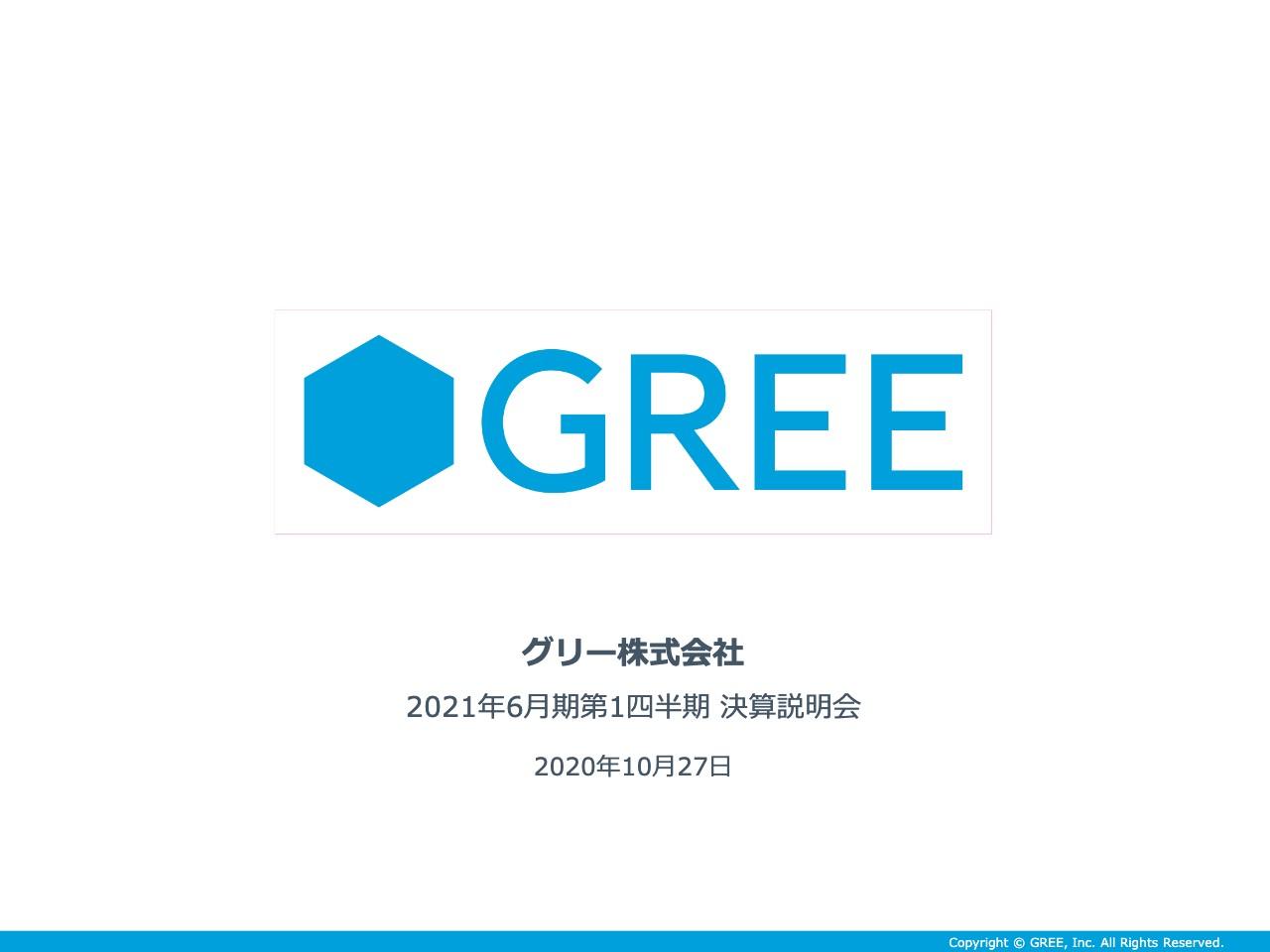 グリー、1Qは前年比で減収も増益で着地　ゲームの売上増加や固定費減少が利益を押し上げ