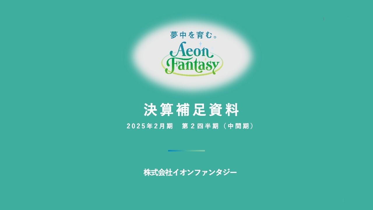 【QAあり】イオンファンタジー、売上高・営業利益ともに上期の過去最高を更新　国内・アセアン事業好調により中国の回復遅れを吸収