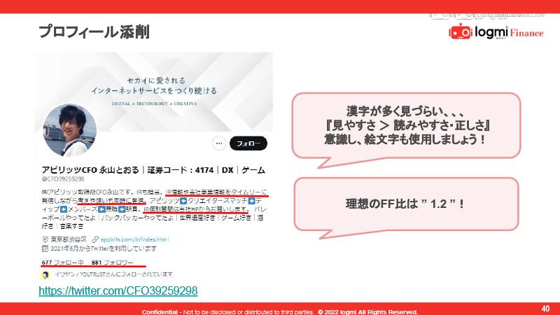 捨てるべきは「おじさんが絵文字を使うとイタいかな？」の考え　上場企業CFOのTwitterを添削して学ぶ、公式SNSのあり方